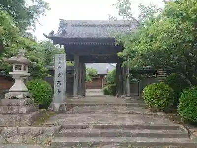 金西寺の山門
