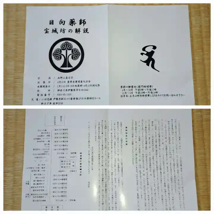 宝城坊(神奈川県)