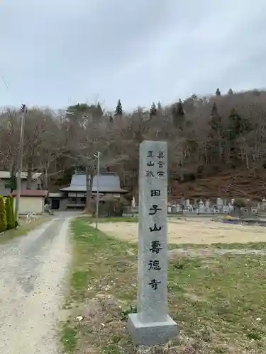 壽徳寺 じゅとくじのその他建物