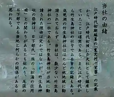 竹生島神社の歴史