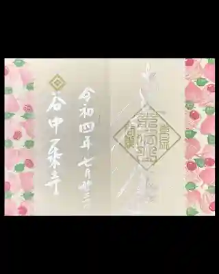 こちらも墨セレクト。
通常の白の御朱印帳にピンクの網ほおずき。
かわいいデザインです😄