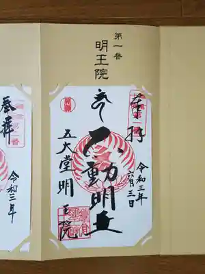 明王院_不動明王
鎌倉十三仏 第一番