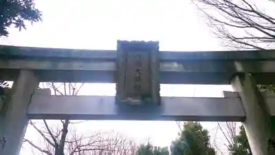 八幡大神社のその他建物