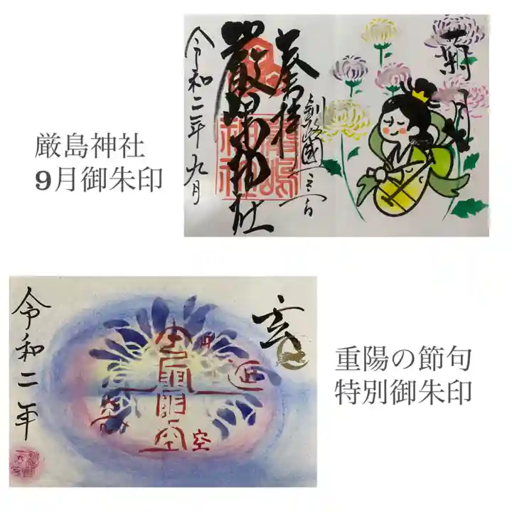 釧路一之宮 厳島神社の御朱印