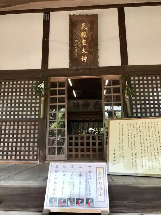 中津大神宮(大分県)