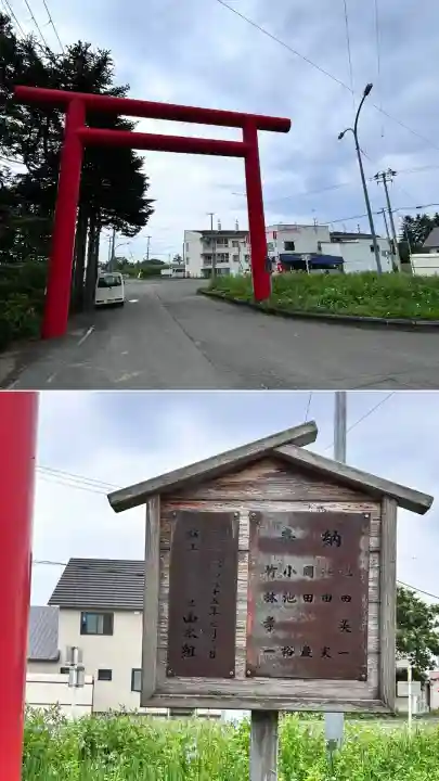 飯生神社(北海道)