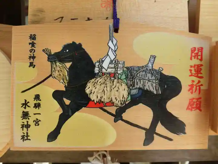 飛驒一宮水無神社の御朱印