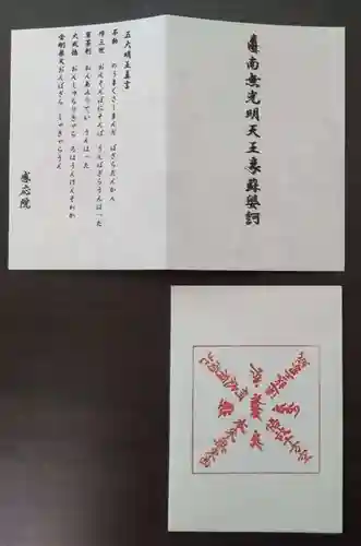 見沼大師　感応院(埼玉県)