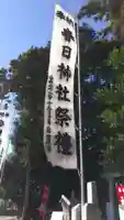 春日神社のその他建物