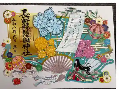 夏の百人一首切り絵御朱印
