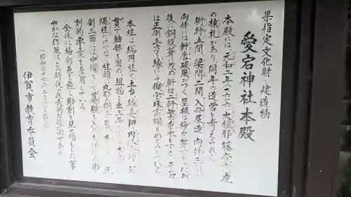 愛宕神社(三重県)