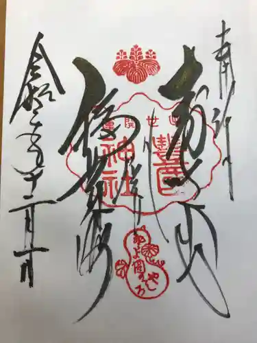 豊国神社の御朱印