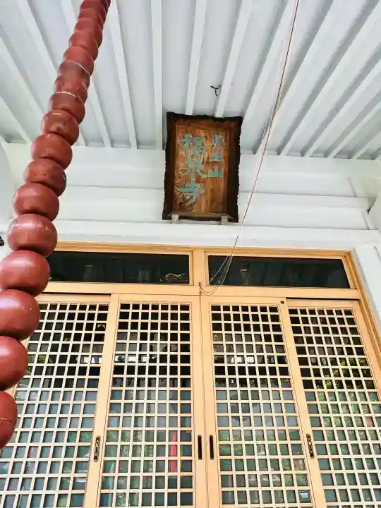 福泉寺(神奈川県)