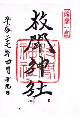 開聞岳の側にあります。
