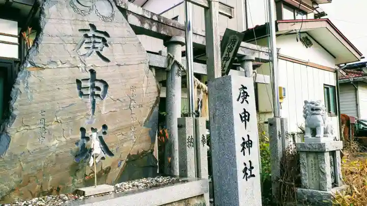 庚申神社の周辺