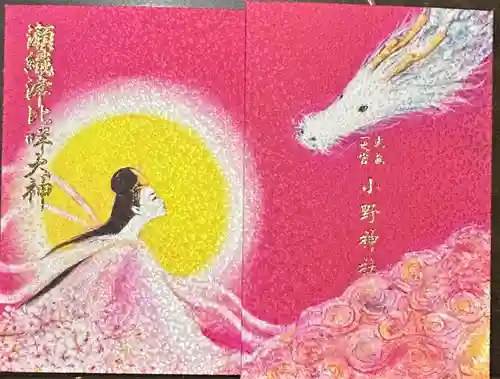 小野神社(東京都)