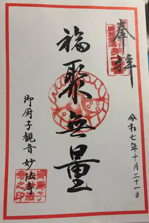 妙法寺 ぼけよけ二十四地蔵霊場