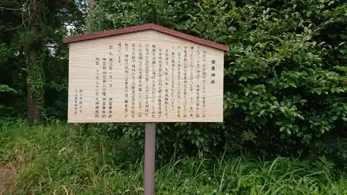 安房神社の歴史