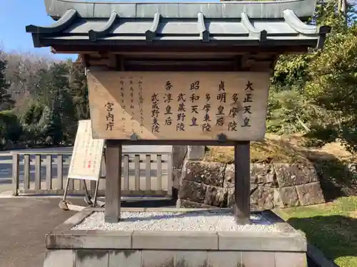 武蔵陵墓地のその他建物