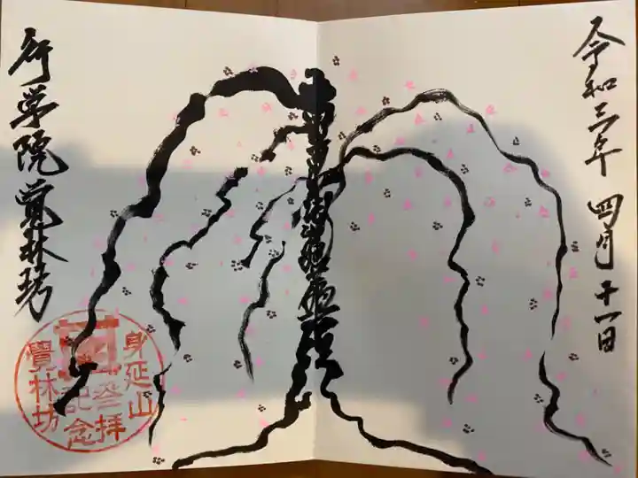 覚林房の御朱印