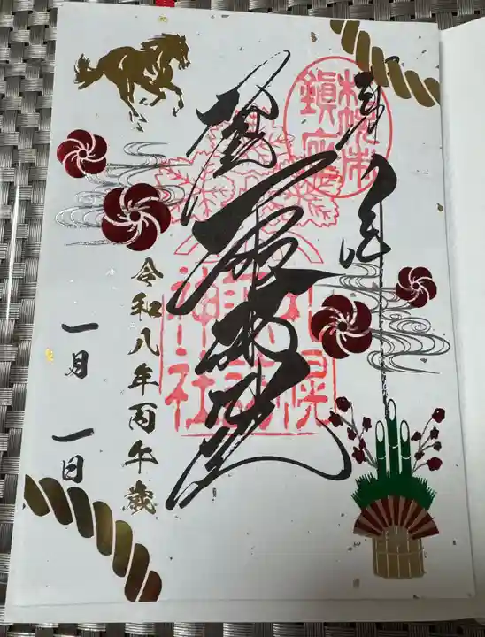 札幌諏訪神社の御朱印