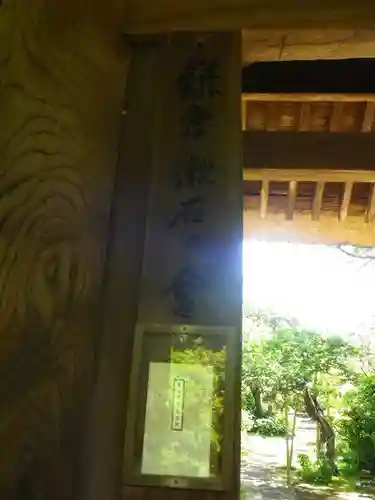 円覚寺のその他建物