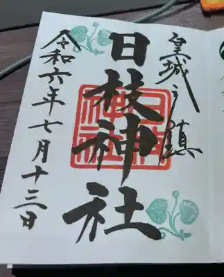 日枝神社(東京都)