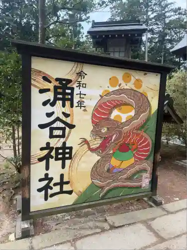 涌谷神社(宮城県)
