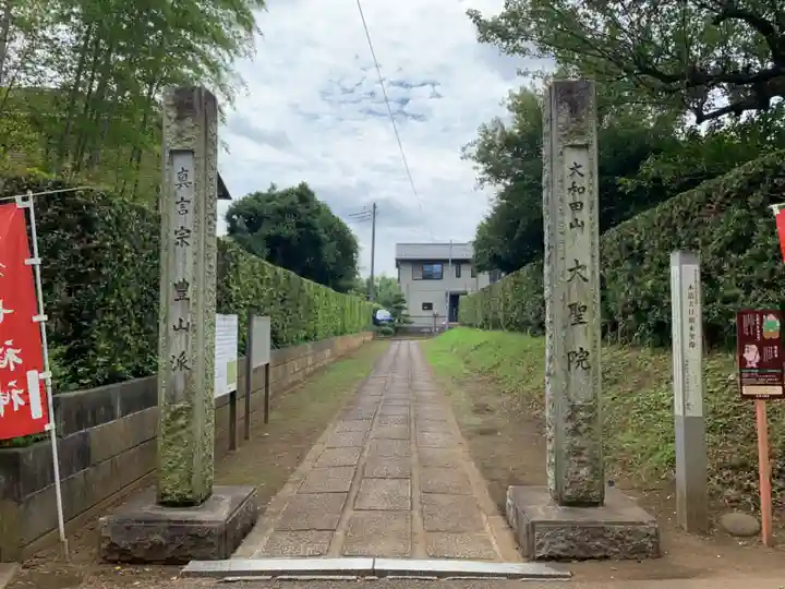 大聖院のその他建物