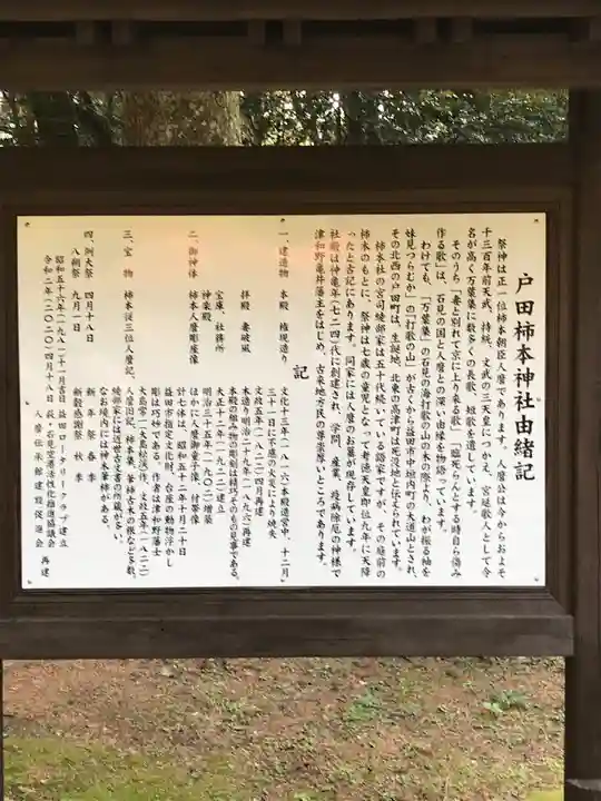 戸田柿本神社の歴史