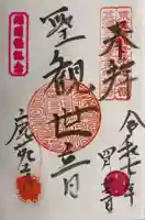 鹿苑寺(岐阜県)