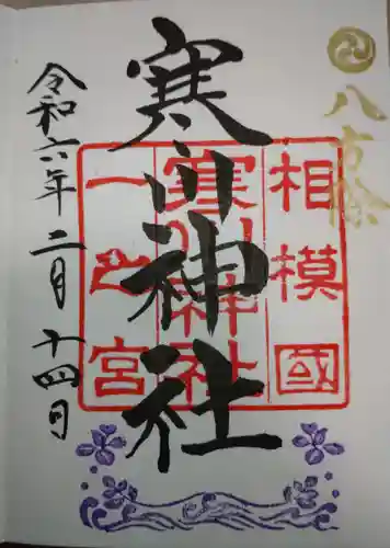 寒川神社(神奈川県)