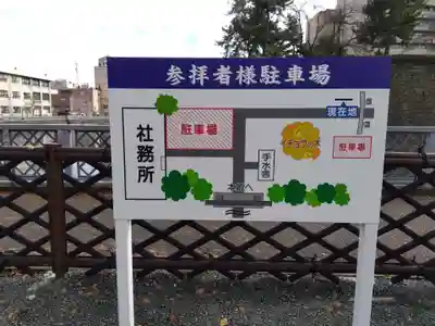 福井神社(福井県)