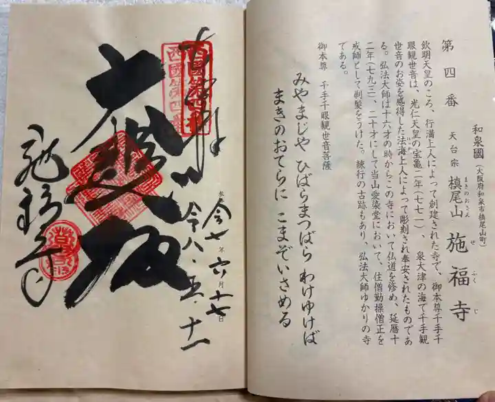 施福寺の御朱印