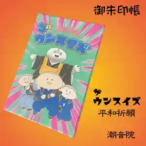 潮音院(福井県)(2022年03月29日(火) 19時24分54秒投稿)
