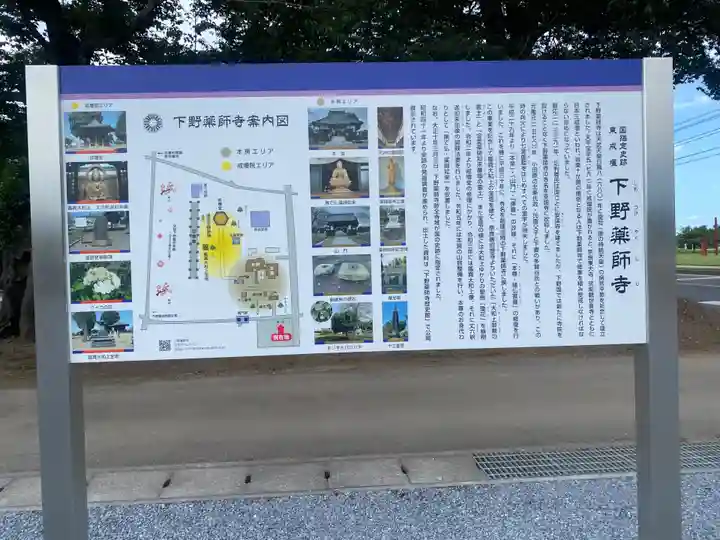 下野薬師寺 (旧 安國寺)(栃木県)