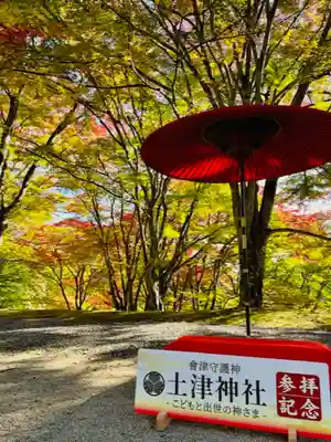 土津神社｜こどもと出世の神さまのその他建物