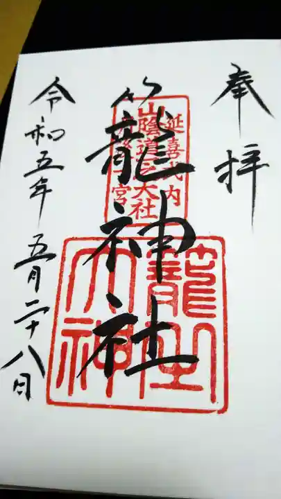 丹後一ノ宮 元伊勢 籠神社(京都府)