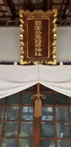 徳船稲荷神社のその他建物