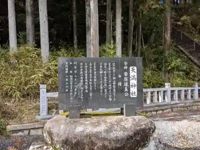 天満神社の{uncategorized: "未分類", other: "その他", undefined: "問題あり", building: "その他建物", grave: "お墓", sacred_gate: "鳥居", guardian: "狛犬", statue: "像", buddha: "仏像", history: "歴史", nature: "自然", garden: "庭園", animal: "動物", pagoda: "塔", temizu: "手水舎", mountain_gate: "山門・神門", sanctuary: "本殿・本堂", subordinate: "末社・摂社", art: "芸術", scenery: "景色", jizo: "地蔵", ema: "絵馬", goshuin: "御朱印", omikuji: "おみくじ", items: "授与品その他", amulet: "お守り", goshuincho: "御朱印帳", eats: "食事", festival: "お祭り", votive_dance: "神楽", shichigosan: "七五三参", wedding: "結婚式", experience: "体験その他", initially: "初詣", around: "周辺", anti_infection: "感染症対策"}