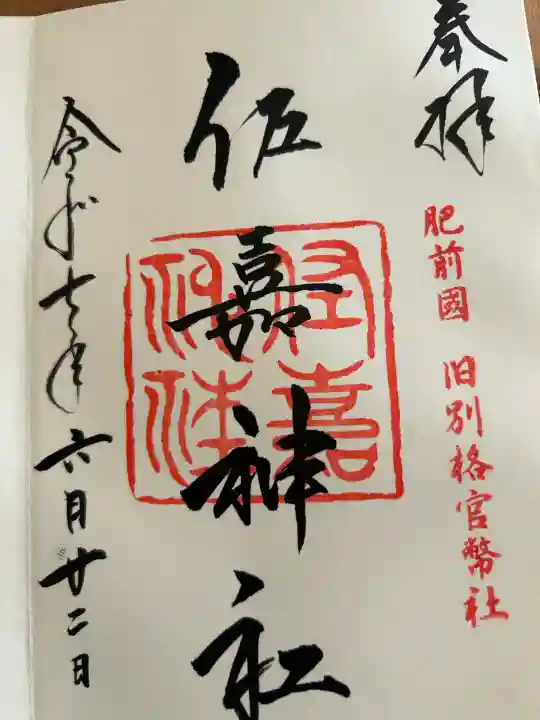 佐嘉神社・松原神社(佐賀県)