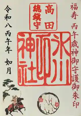 月替わり御朱印。千圓