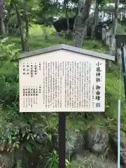 小鹿神社の歴史