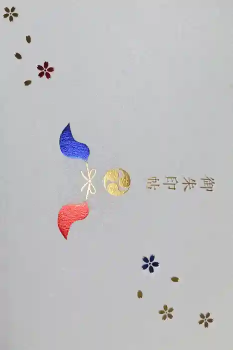 福母八幡宮の御朱印帳