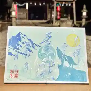 吾妻神社の御朱印 2025年12月01日(月)〜(2025年12月24日(水) 08時57分12秒投稿)