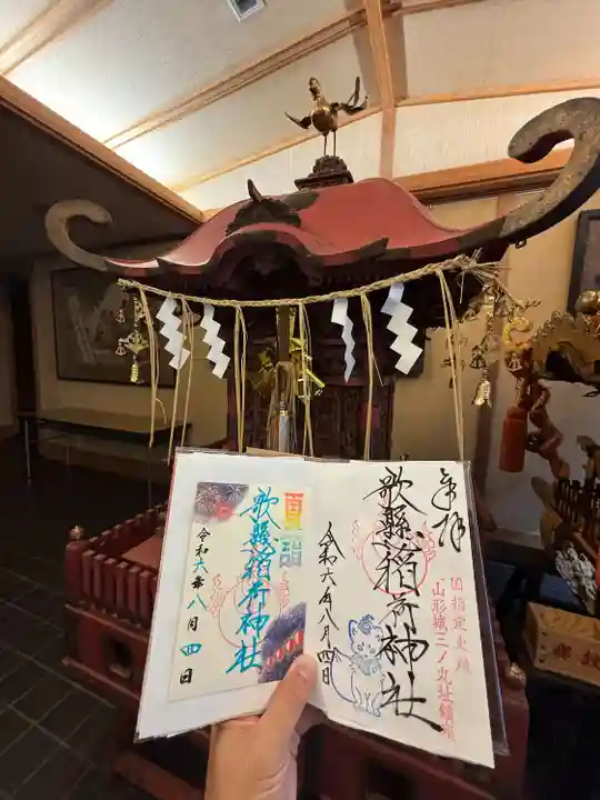 歌懸稲荷神社(山形県)