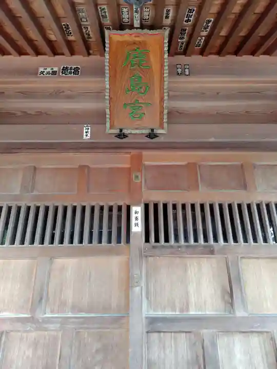 鹿島宮・東今泉八坂神社(群馬県)