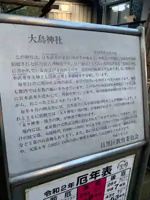 大鳥神社のその他建物