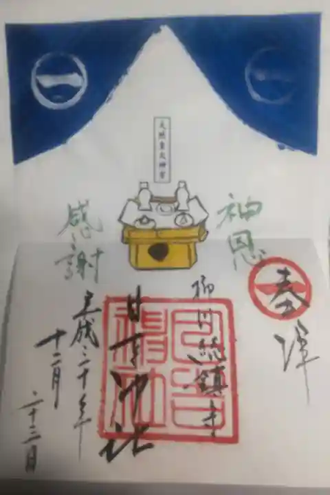 平成30年12月23日参拝