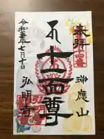 弘明寺(神奈川県)